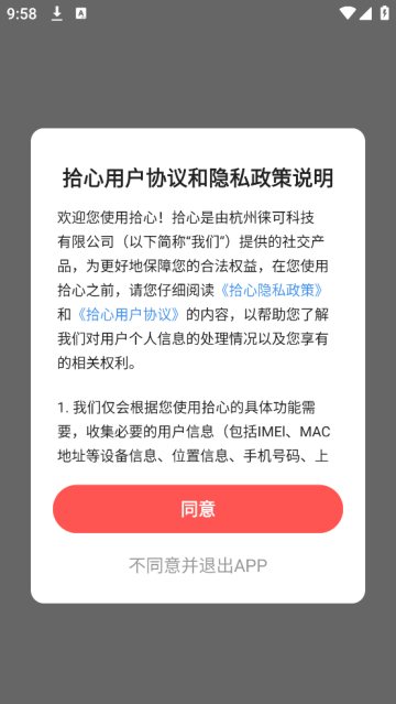 拾心