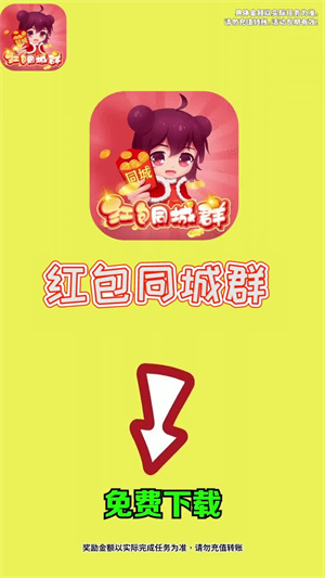 紅包同城群紅包版安裝