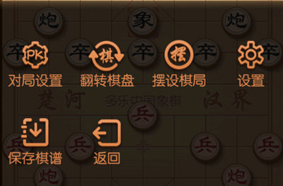 多樂中國象棋手機版怎么擺殘局