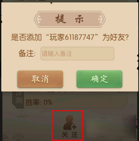 多樂中國象棋手機版怎么加好友