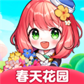春天花園紅包版