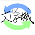 海棠文化線上文學(xué)城2025最新版