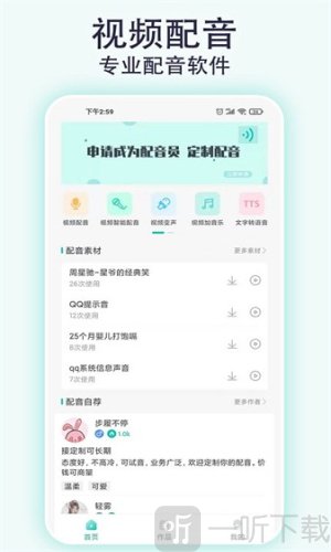 視頻配音專家