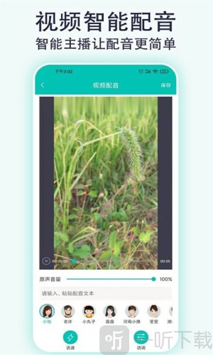 視頻配音專家