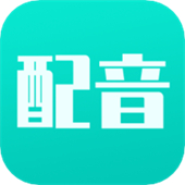 視頻配音專家