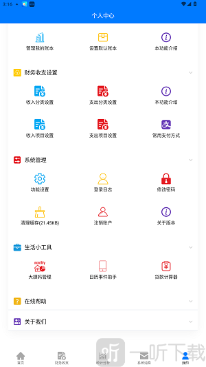 財鴿記賬