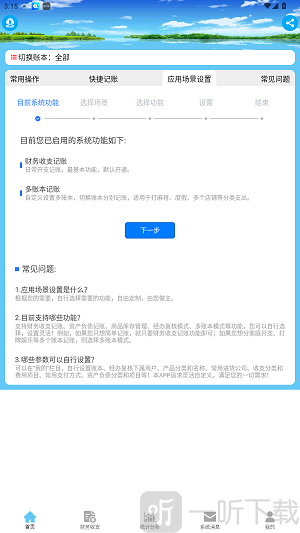 財鴿記賬