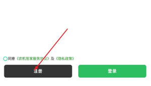 農(nóng)機(jī)管家