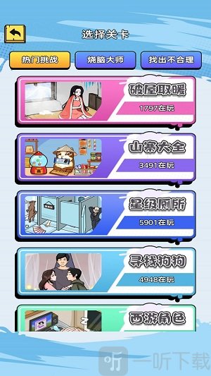 輕松找茬