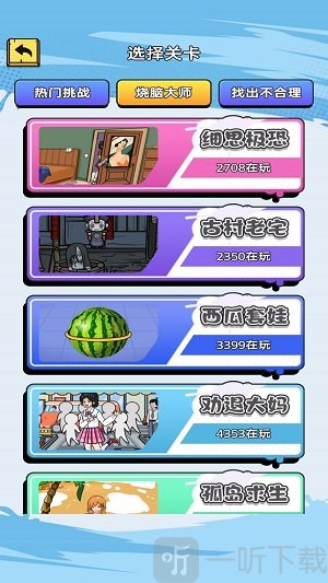 輕松找茬