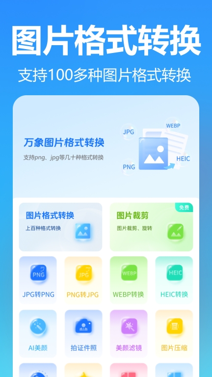 萬象圖片格式轉(zhuǎn)換