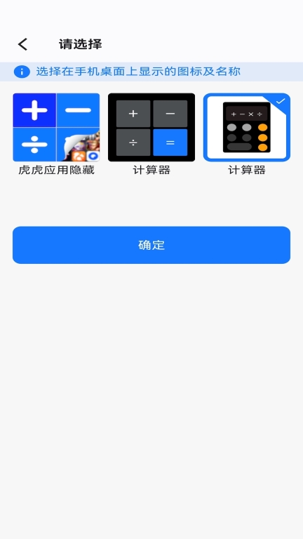 虎虎應用隱藏