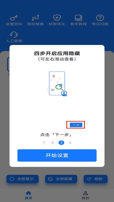 虎虎應用隱藏