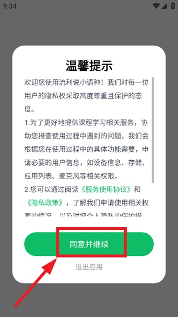 流利說(shuō)小語(yǔ)種