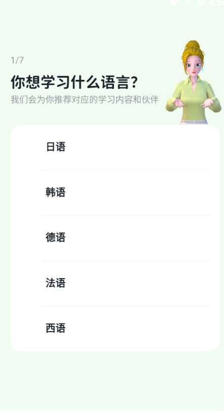 流利說(shuō)小語(yǔ)種