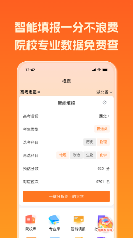 橙鹿學(xué)歷寶