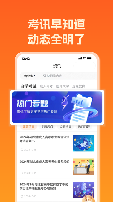 橙鹿學(xué)歷寶