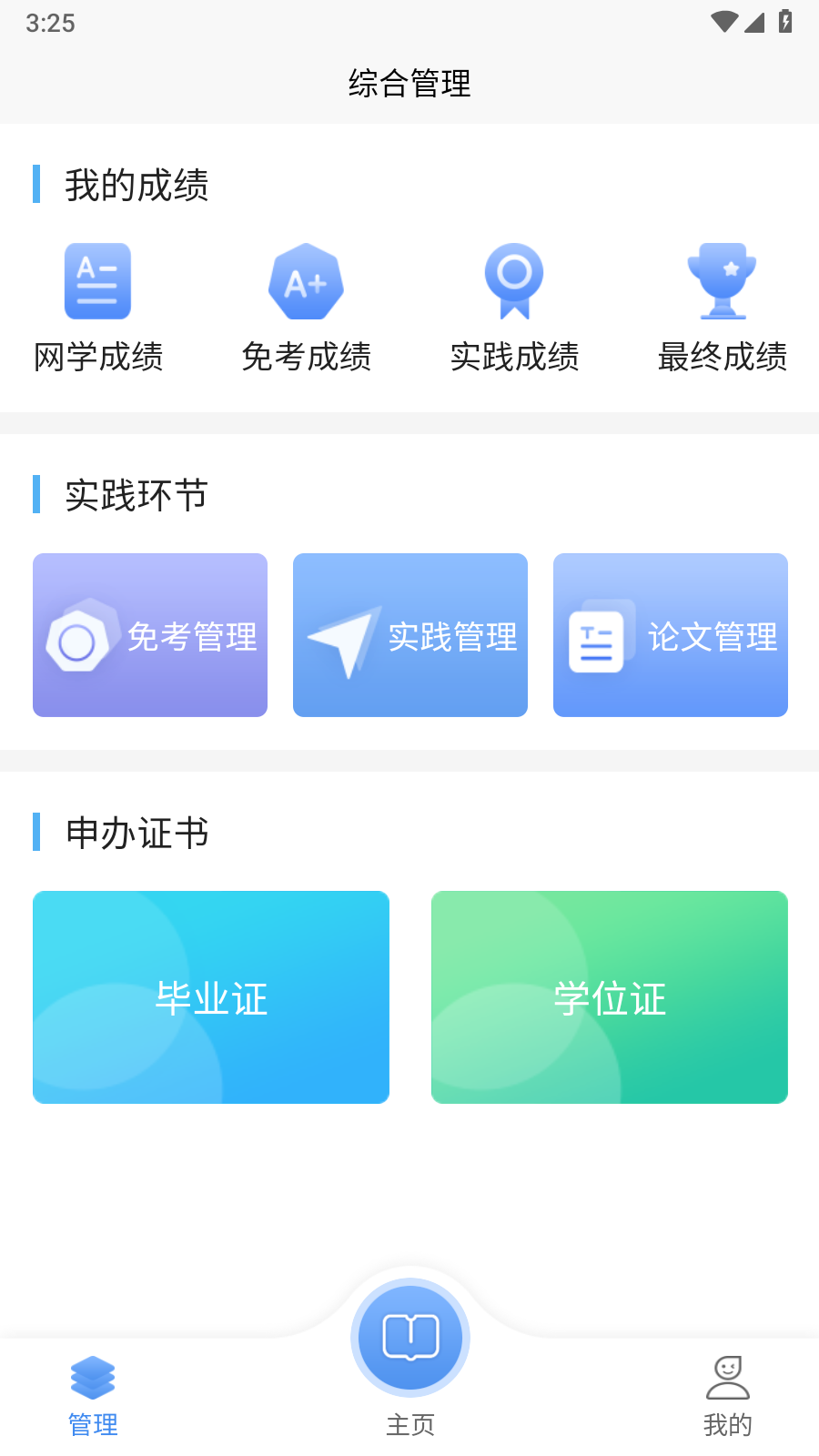 自學(xué)考試網(wǎng)絡(luò)學(xué)習(xí)平臺(tái)