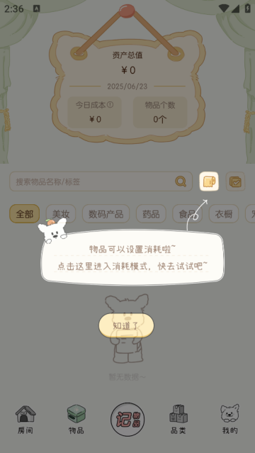 收納小屋