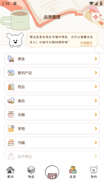 收納小屋