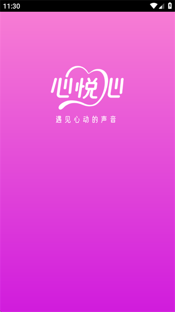 心悅心安卓版