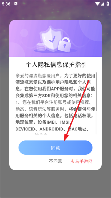 漂流瓶戀愛
