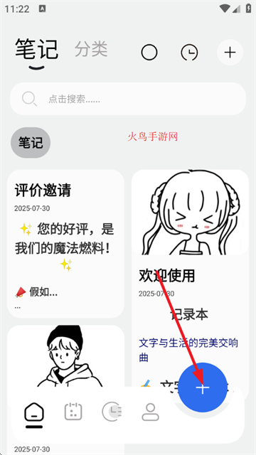 筆記記錄本