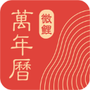 中華萬(wàn)年歷老黃歷2025