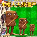 植物大戰(zhàn)僵尸山海經(jīng)手機(jī)版