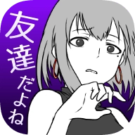 前女友只是朋友所以沒問題（友カノ）