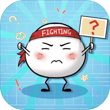 最囧大腦單機(jī)版