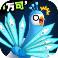 孔雀拔毛大賽游戲