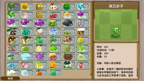 植物大战僵尸旅行模式安装下载