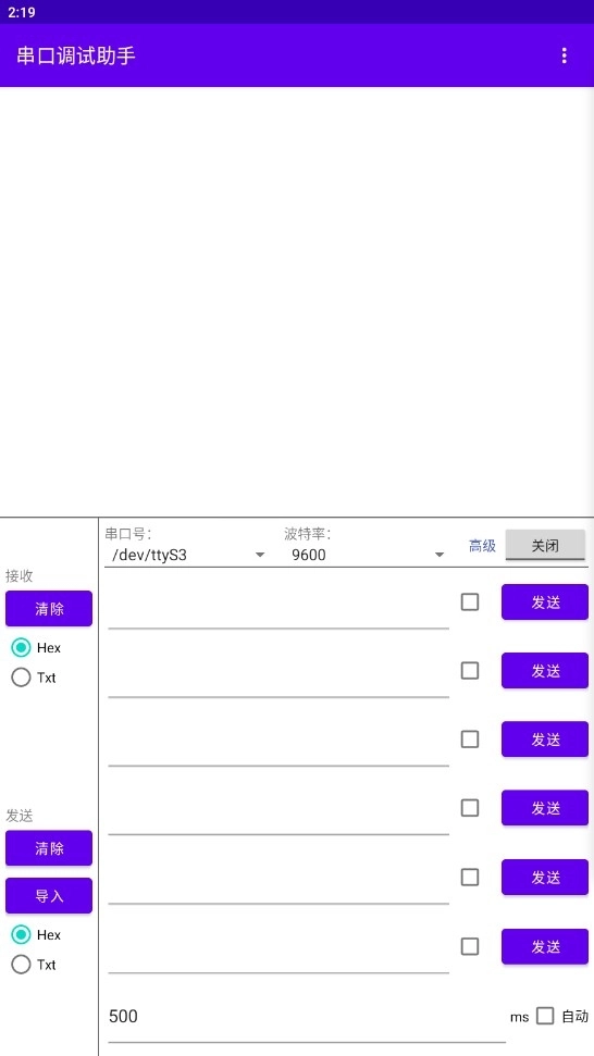 串口调试助手安卓版最新下载