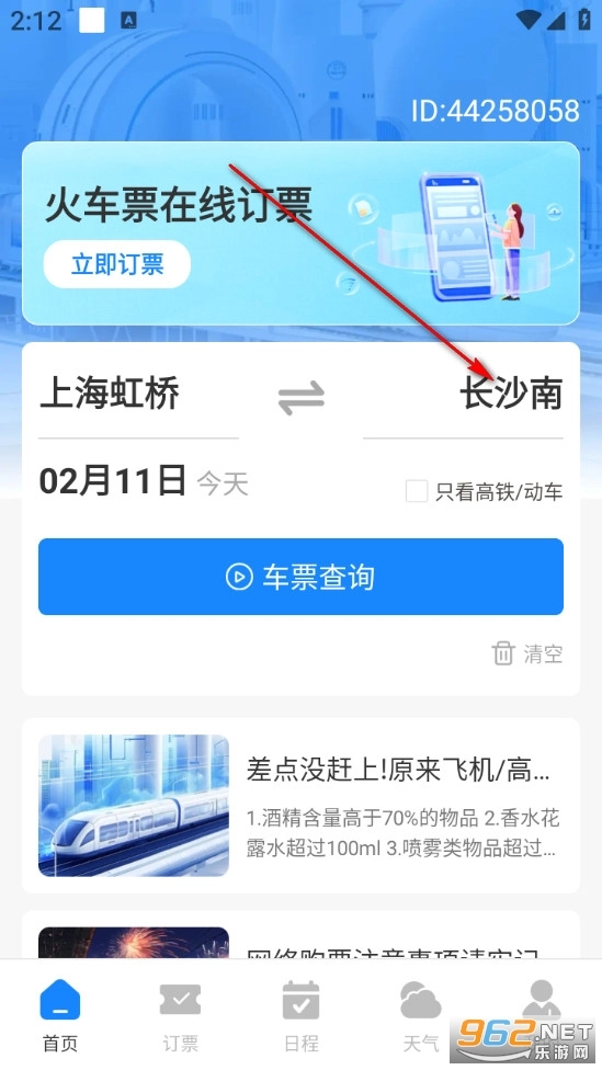 免费查火车票手机版安卓下载