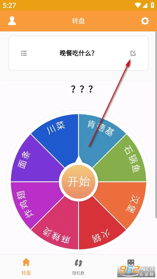 转盘抽签器免费版app下载