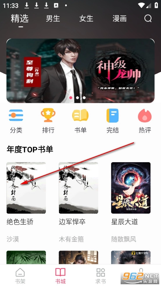 小小追书最新版app下载