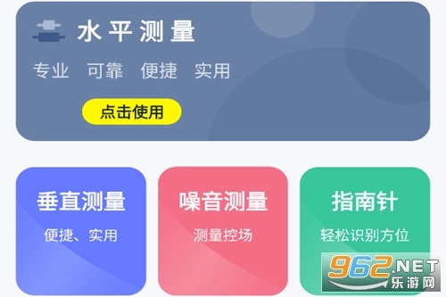 水平仪测量软件官网版下载