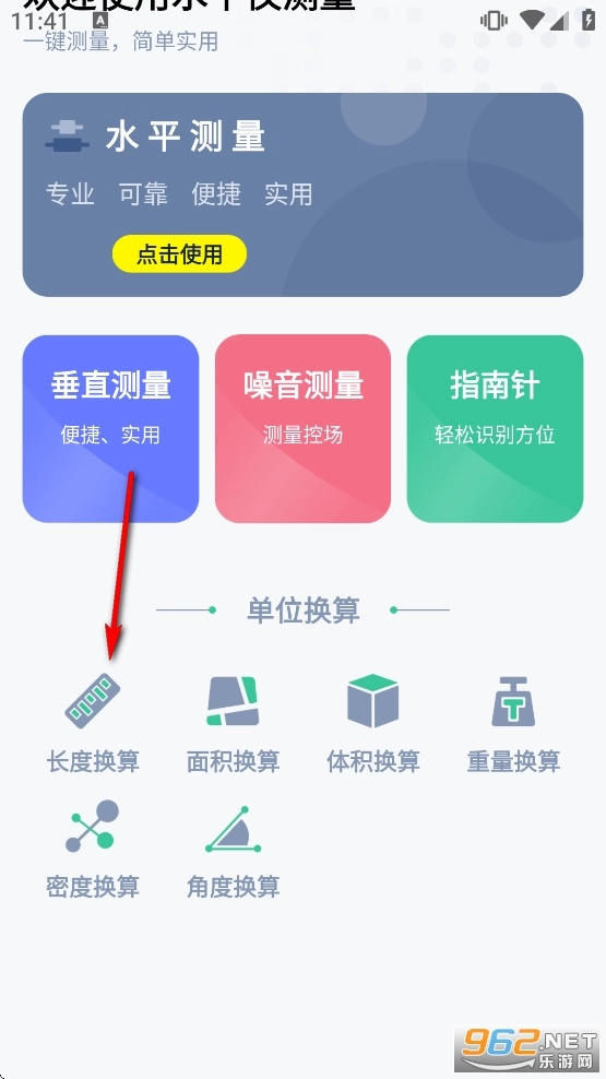 水平仪测量软件官网版下载