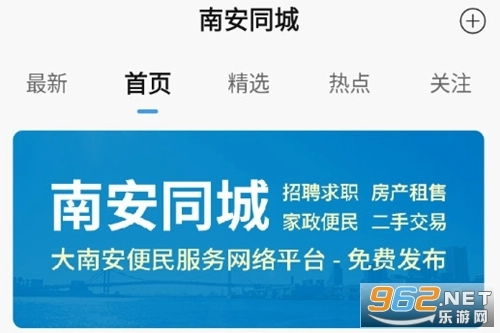 南安同城安卓版下载