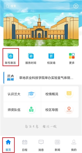 兰州大学客户端正版下载