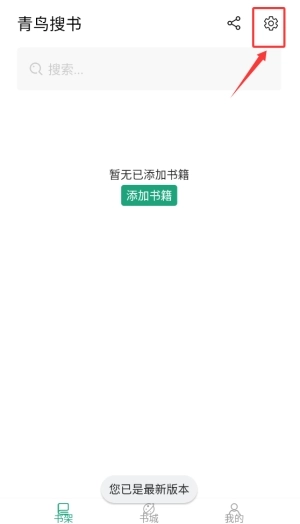 青鸟搜书最新版安卓下载