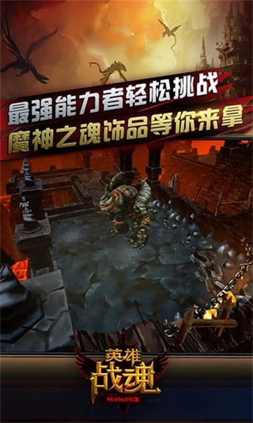 英雄战魂安装包下载