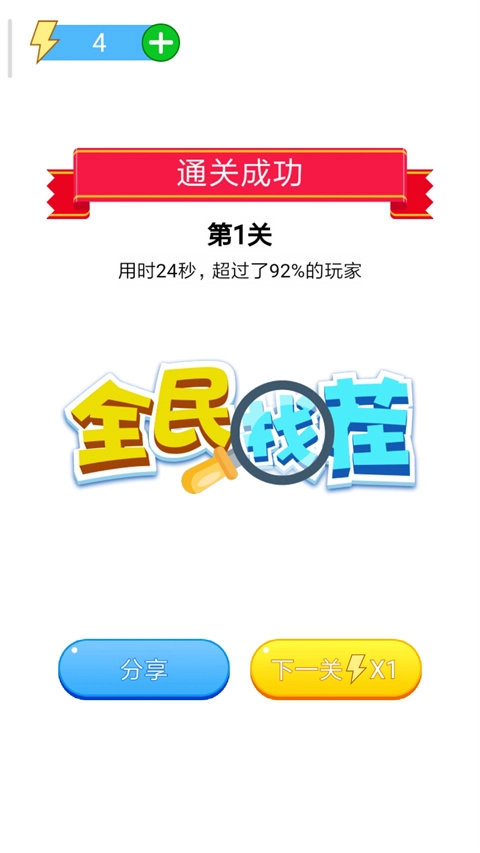全民找茬正版最新下载