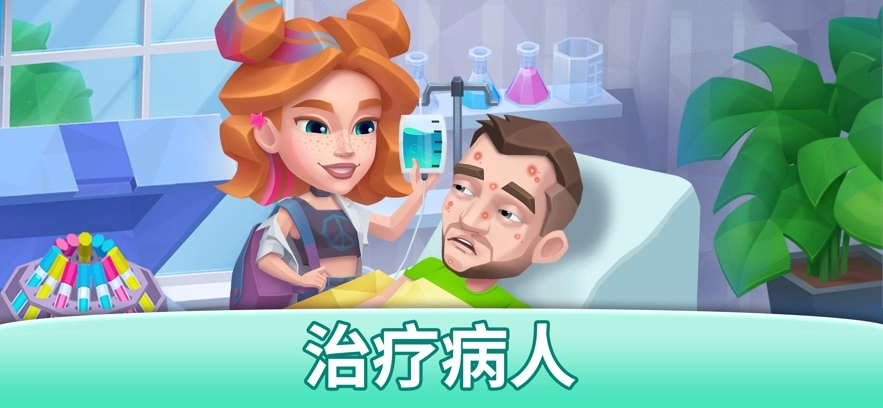 我的梦想医院最新下载