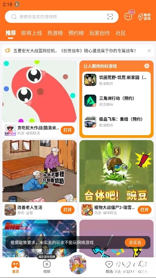 233乐园免费版手游下载