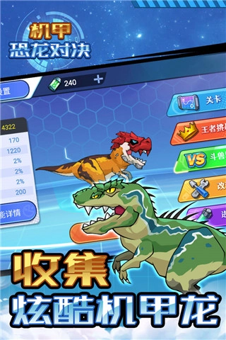 机甲恐龙对决最新下载