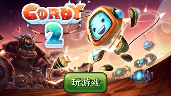 机器人科迪2免费版安装包下载