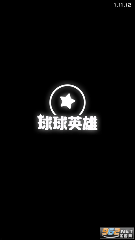 球球英雄国际服最新版安卓下载