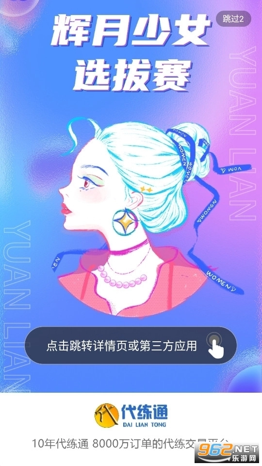 代练通手机版手游下载